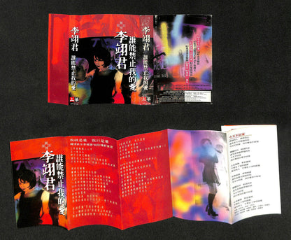 Taiwan Li Yi Jun 李翊君 1996 What's Music Label Singapore Cassette 卡帶 磁帶 CS1600