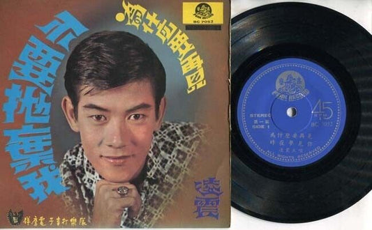Singapore Lin Zheng 凌震 & Brother's Hawk Electric Guitar Band Chinese EP CEP1661