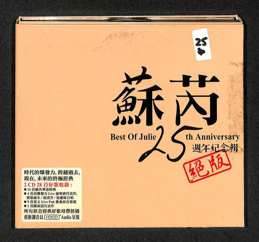 Taiwan Su Rui Best Of Julie 25th Anniversary 2007 Singapore 2x CD FCB1223
