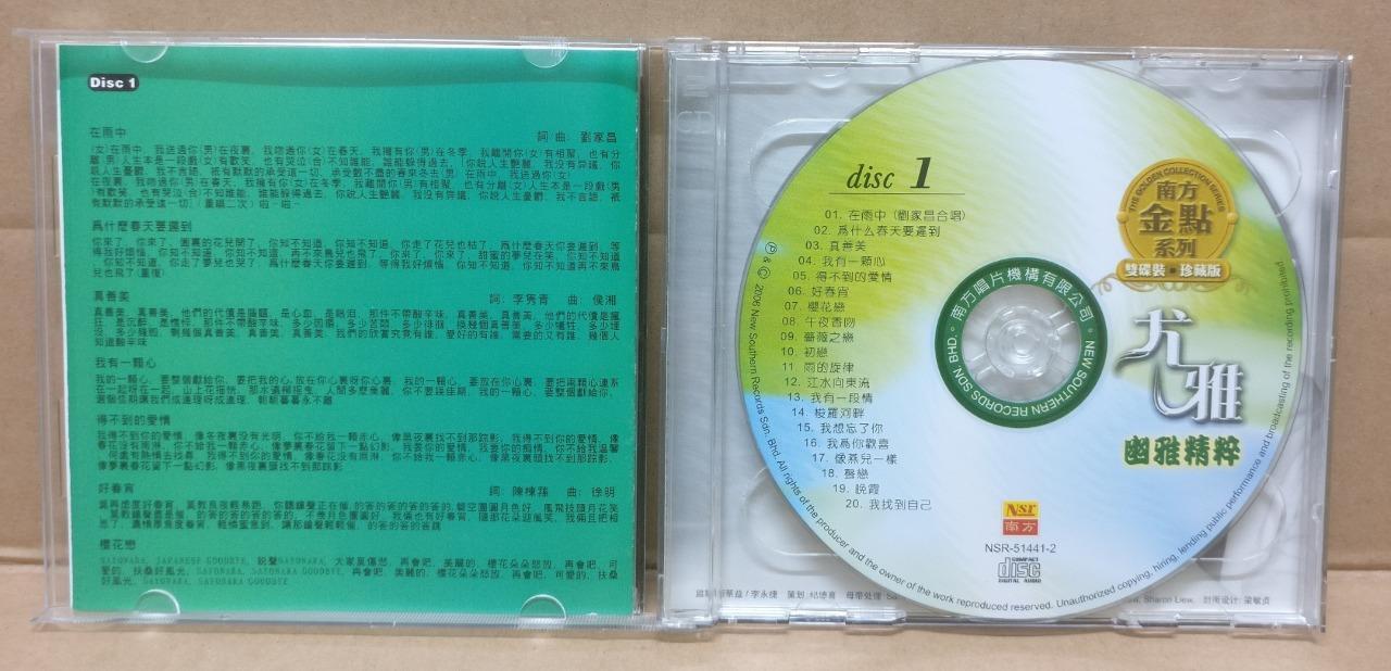 Taiwan You Ya 尤雅 珍藏版 Golden Collection 2006 Rare Malaysia Chinese 2x CD FCB1699