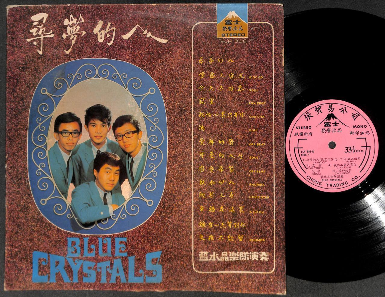 Rare 70's Singapore Blue Crystals Band A Go Go  Music Chinese LP 12" CLP5425