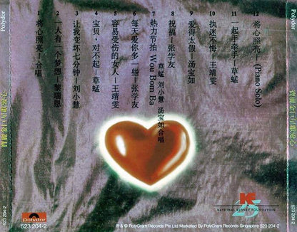 新加坡 NKF Charity Jacky Cheung 张学友 王菲 草蜢 Various Artists Gold Singapore CD D002