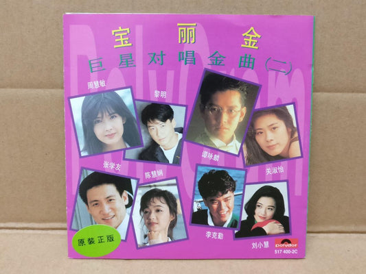 Hong Kong 张学友 邝美云 温拿 谭咏麟 早见优 陈慧娴 李克勤 周慧敏 黎明 1992 China Only Chinese CD FCS9053