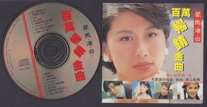 Sally Yeh 叶蒨⽂ On Cover Aaron Kwok 郭富城 Yi Neng Jing Xiao Gang Taiwan CD FCS6006