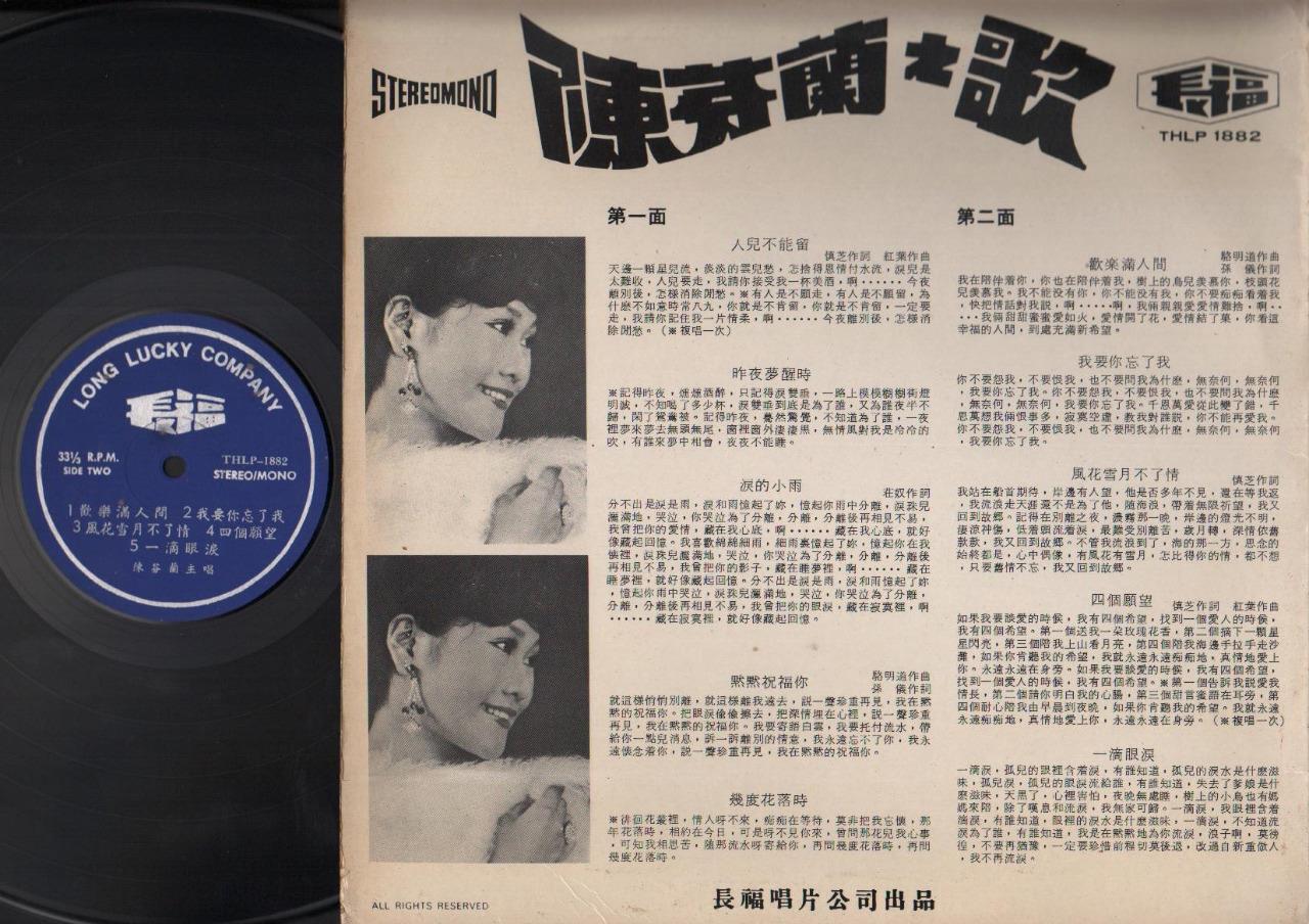 Taiwan Chen Fen Lan 陈芬兰 陳芬蘭 Chinese LP Songs 12" CLP3599