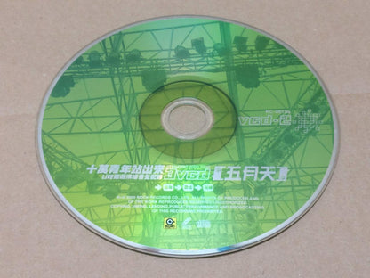 Taiwan Mayday Wu Yue Tian 五月天 2000 Live Tour Taiwan 3x VCD FCS8500