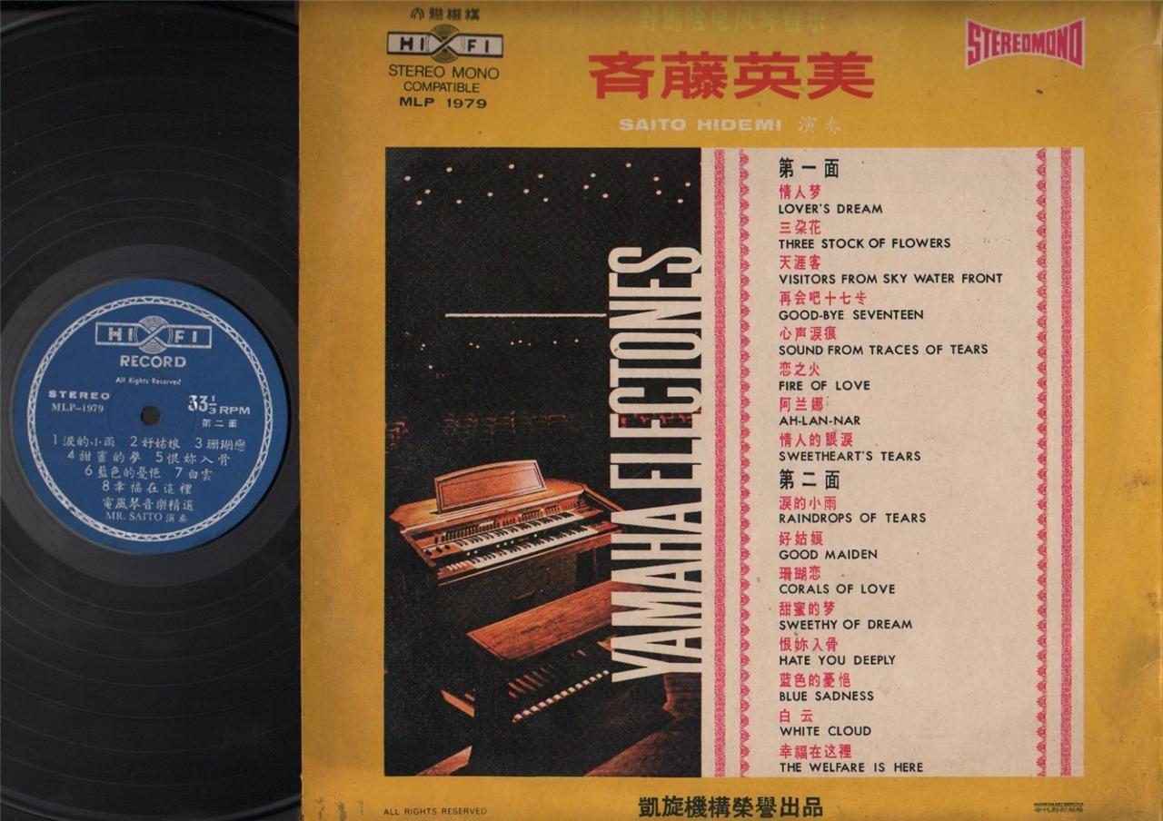 Japan Saito Hidemi 斉藤英美 Yamaha Electric Organ Instrumental Music 12" LP CLP3477