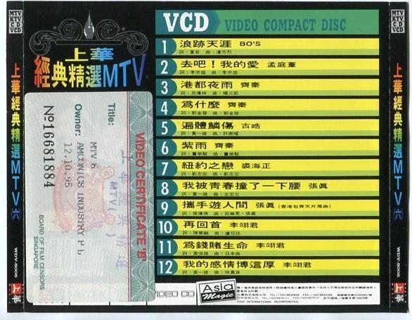 Taiwan Chyi Chin 齐秦 李翊君 裘海正 孟庭苇 张真 Compil Rare Singapore VCD FCS5584