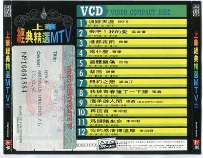 Taiwan Chyi Chin 齐秦 李翊君 裘海正 孟庭苇 张真 Compil Rare Singapore VCD FCS5584
