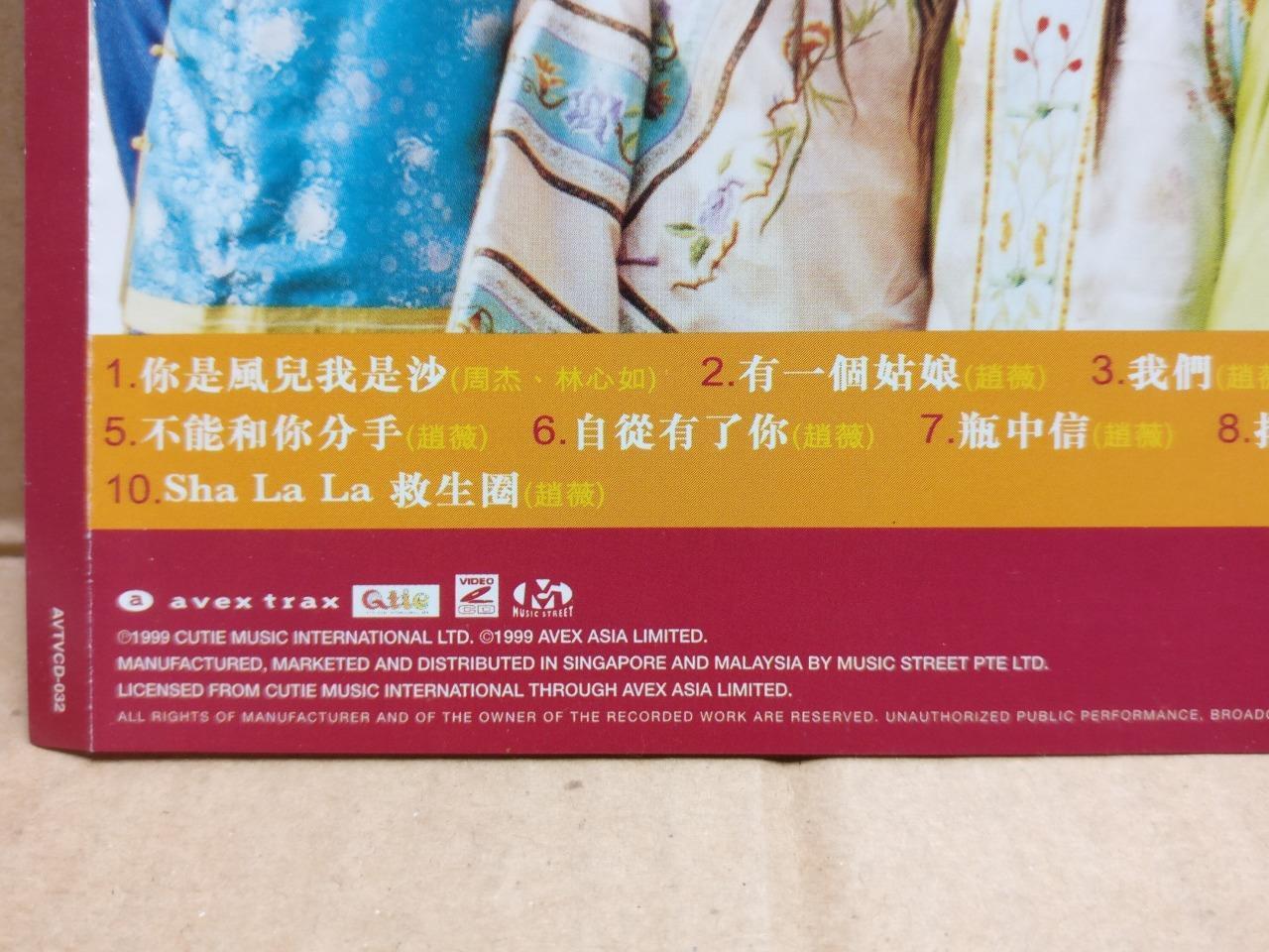 China Drama 还珠格格 Vicki Zhao 赵薇 1999 Singapore Karaoke Chinese Video VCD FCS10020