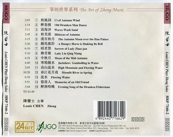 Hong Kong 陈蕾士 Louis Chen Plays Zheng Solos 1997 Hong Kong 24Bit CD FCS5497