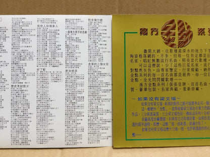 Rare Singapore Liang Wen Fu 梁文福 新谣 细水长流 1997 Malaysia Chinese 2x CD FCS