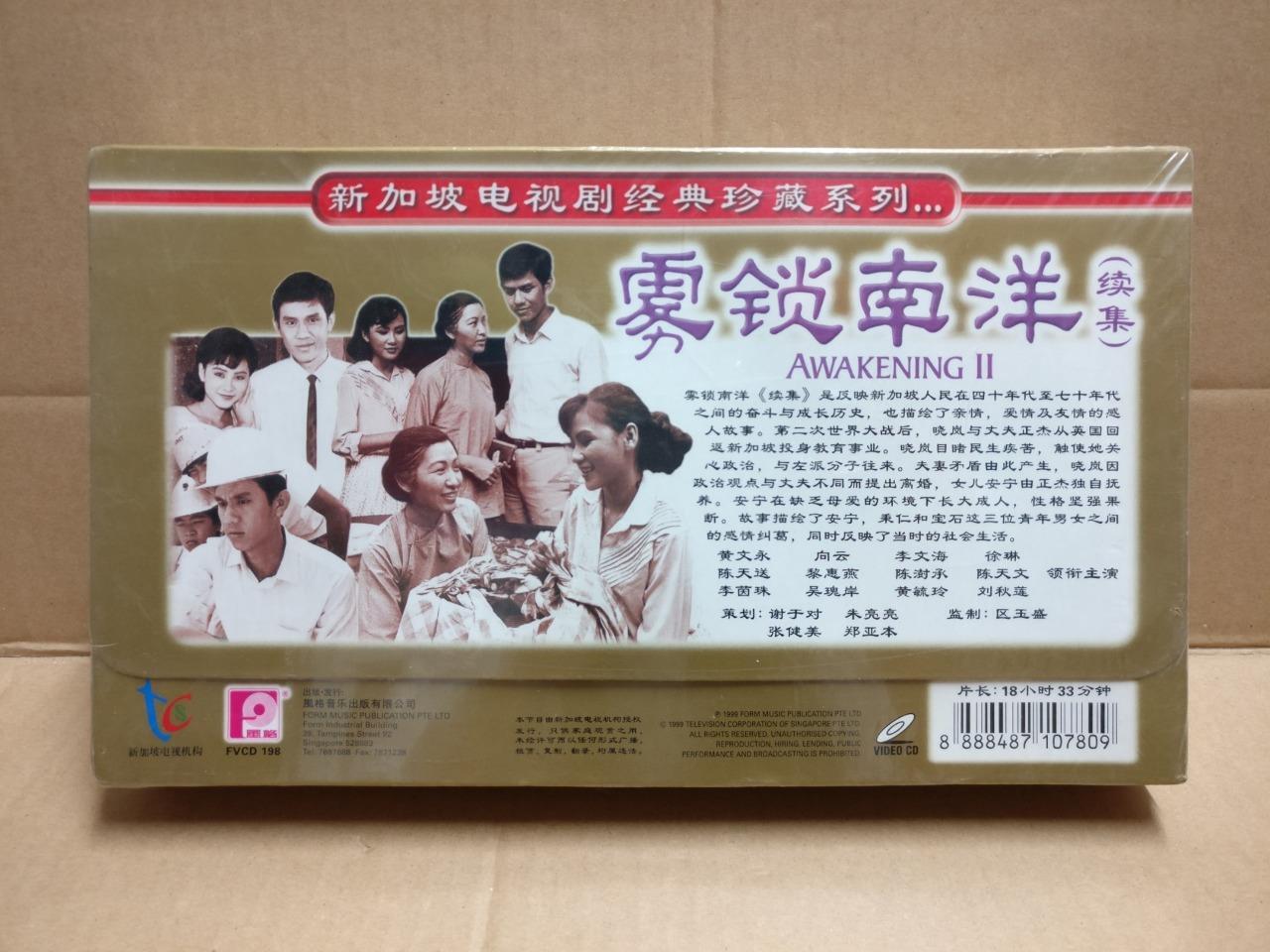 Sealed Singapore TV Drama Awakening 2 雾锁南洋 向云 黄文永 Chinese 15x VCD Video FCBL157