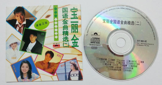 Hong Kong Beyond Band Teresa Teng 邓丽君 徐小凤 譚詠麟 Rare China Only CD FCS5822