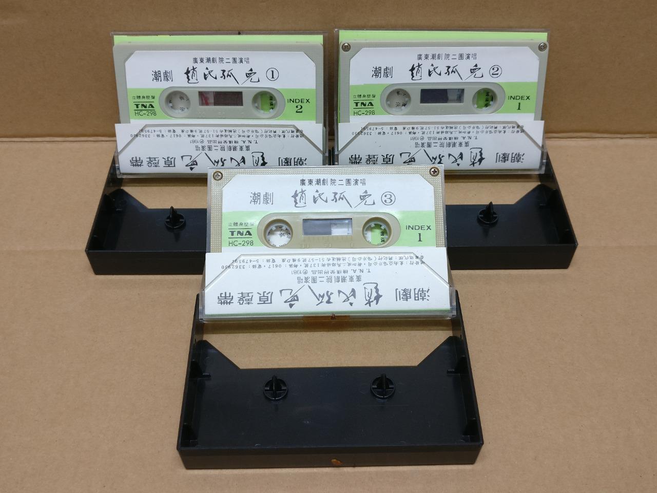Teochew Opera 潮剧 赵氏孤儿 Singapore Cassette Set of 3 卡帶 磁帶 CS2160