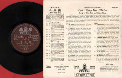 China Hong Kong Lin Po 凌波 金汉 花木兰 Movie OST 1963 Rare Odeon India 10" LP CLP598