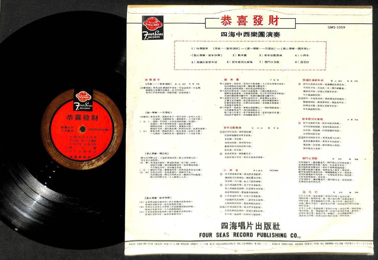 Four Seas Orchestra Chinese New Year Songs Unique Cover 12" LP CLP5071