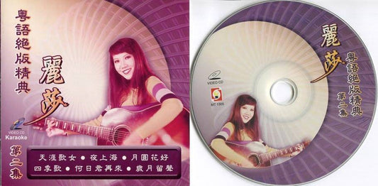 Rare 70's Singapore Lisa Wong Wang 麗莎 丽莎 (2) Cantonese Karaoke Video VCD FCS4426