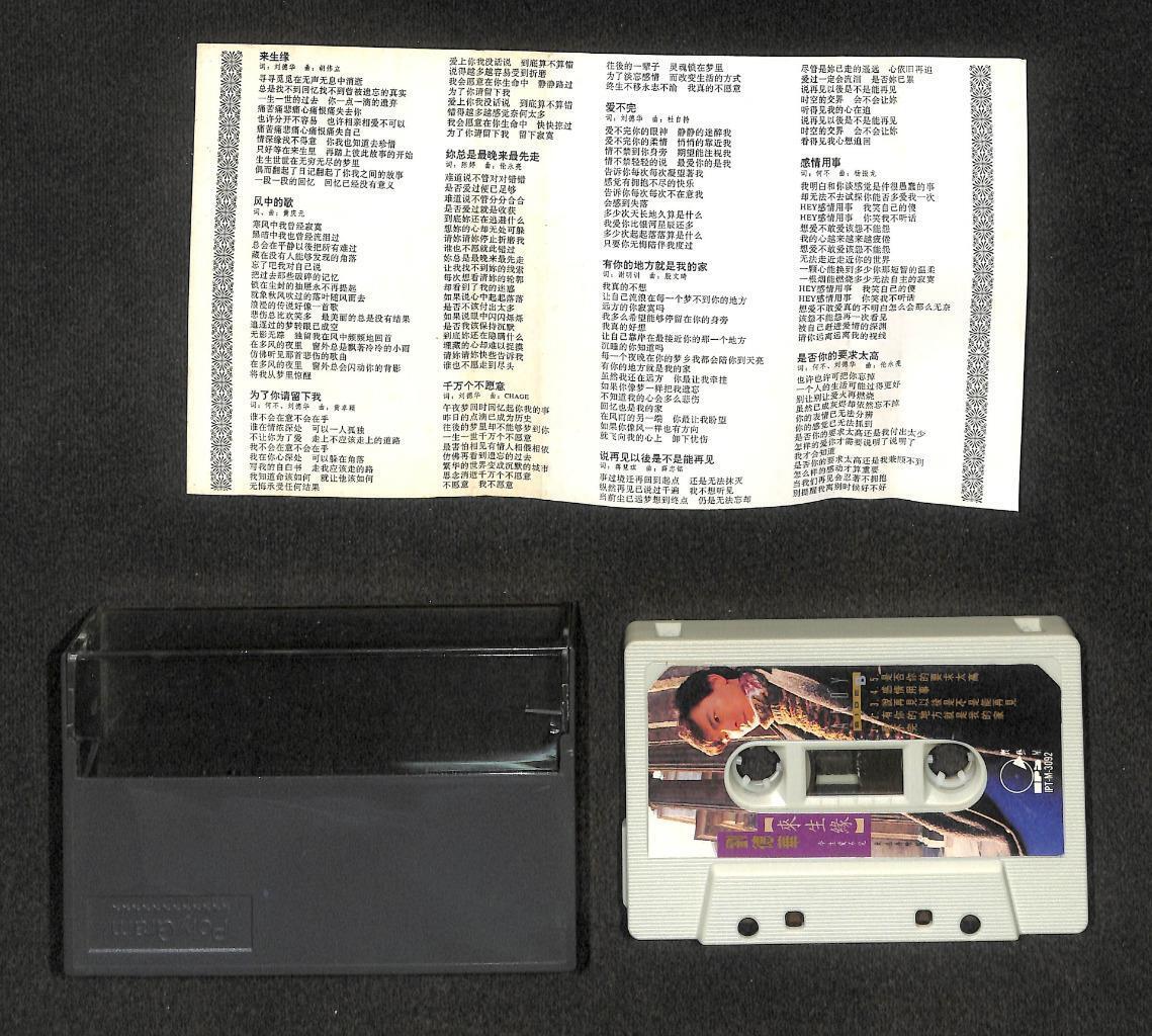 Hong Kong Andy Lau 劉德華 刘德华 来生缘 1991 Mega Rare Singapore Cassette 卡帶 磁帶 CS1890