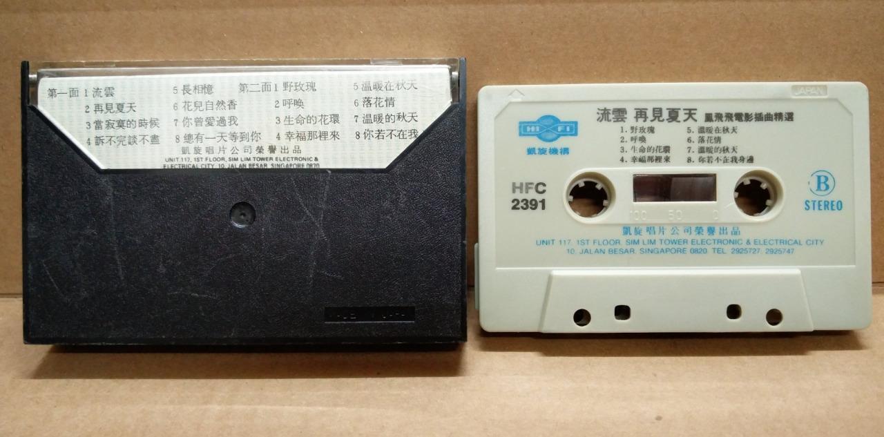 Taiwan Feng Fei Fei 凤飞飞 流云 再见夏天 Movie OST Singapore Cassette 卡帶 磁帶 CS1477