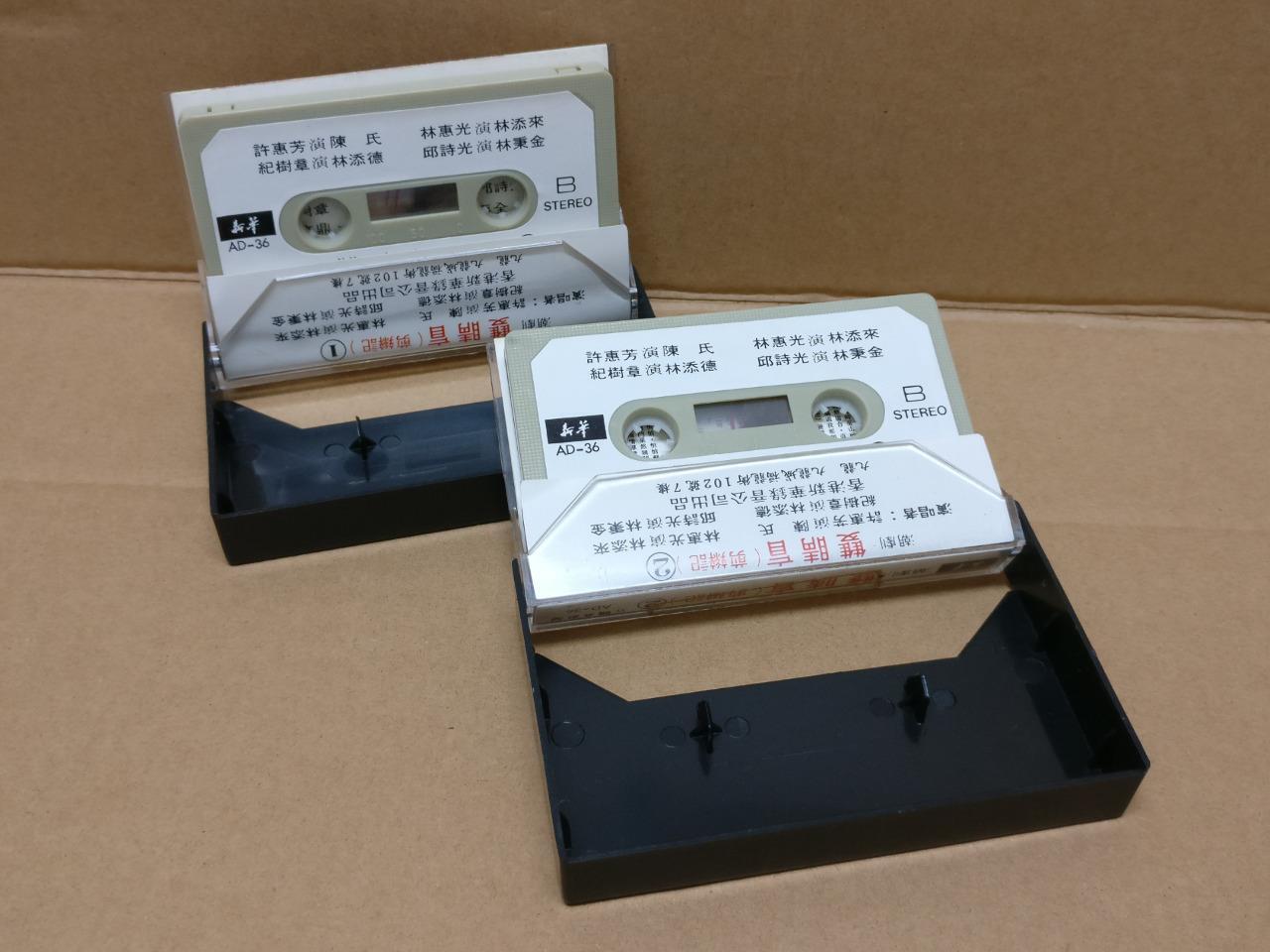 Teochew Opera 潮剧 双睛盲 Singapore Cassette Set of 2 卡帶 磁帶 CS2154