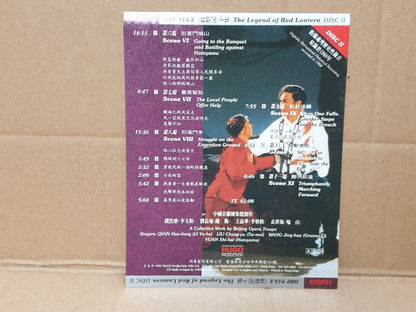 Revolutionary Beijing Opera Only Disc2 京剧 红灯记 (下) Japan Chinese CD (FCS10259)