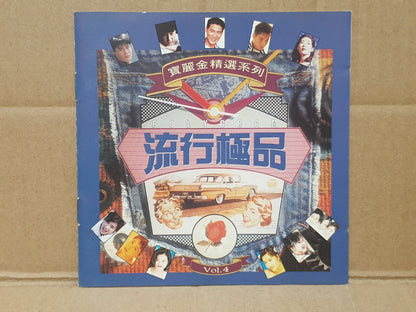 谭咏麟 郑嘉颖 黎明 刘小慧 草蜢 关淑仪 陈慧娴 Various Artists 1993 Chinese Singapore CD (FCS10461)