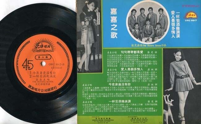 Singapore Jia Jia 嘉嘉 & The Rovers Seven Local Band Chinese EP Pop 7" CEP1674