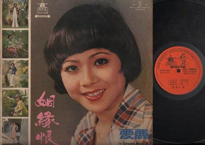 Singapore Alice Choy Ai Li & The Stylers Band Chinese 12" LP CLP2871