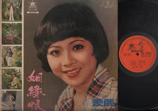 Singapore Alice Choy Ai Li & The Stylers Band Chinese 12" LP CLP2871