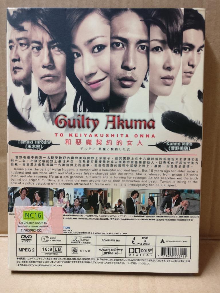 Japan Drama Guilty Akuma ギルティ 悪魔と契約した女 菅野美穂 Ch Eng Sub Singapore 3x DVD FCB1862
