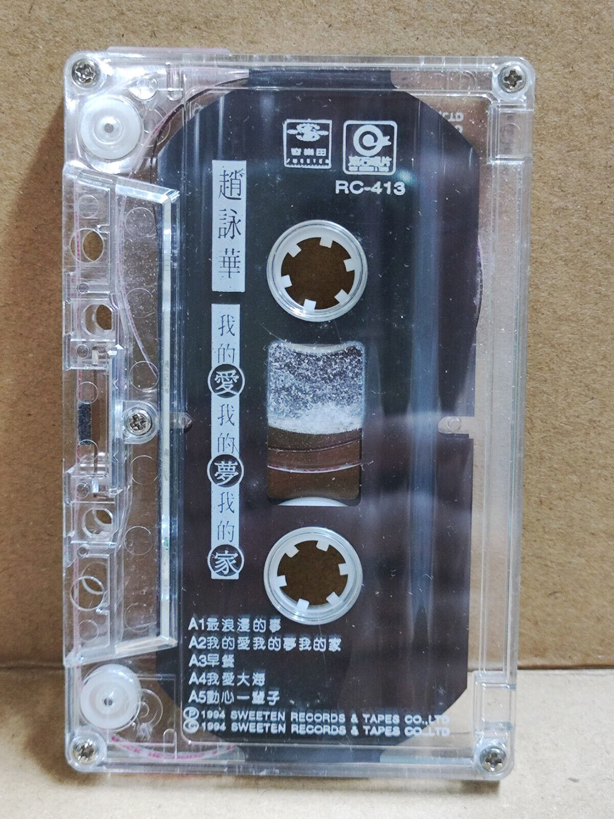 AMM68 Cyndi Chao 趙詠華 赵咏华 我的爱我的梦我的家 卡带 CHINESE CASSETTE ROCK TAIWAN 1994 (CS2167)