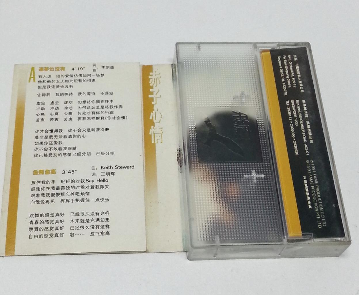 Malaysia Eric Moo Wu Qi Xian 巫启贤 赤子心情 1991 Singapore Only Cassette 卡帶 磁帶 CS1264