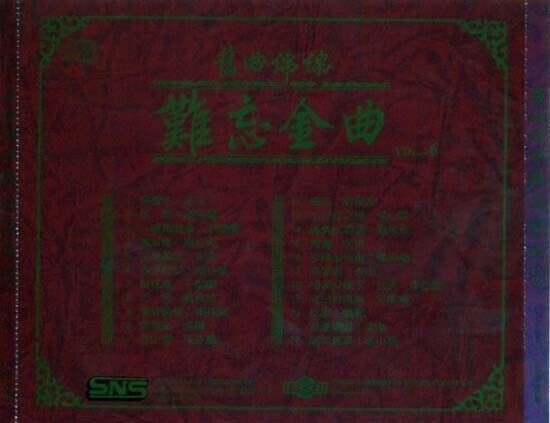 Taiwan Classics V.6 Feng Fei Fei 凤飞飞 陈芬兰 Various Artists SNS Singapore CD FCS303