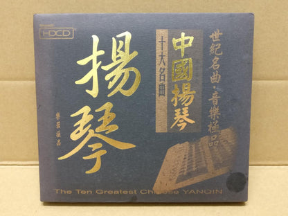 China Yang Qin 扬琴 Traditional Instrumental Music 24bit Gold CD HDCD FCB1424