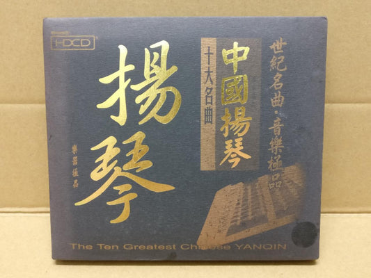 China Yang Qin 扬琴 Traditional Instrumental Music 24bit Gold CD HDCD FCB1424