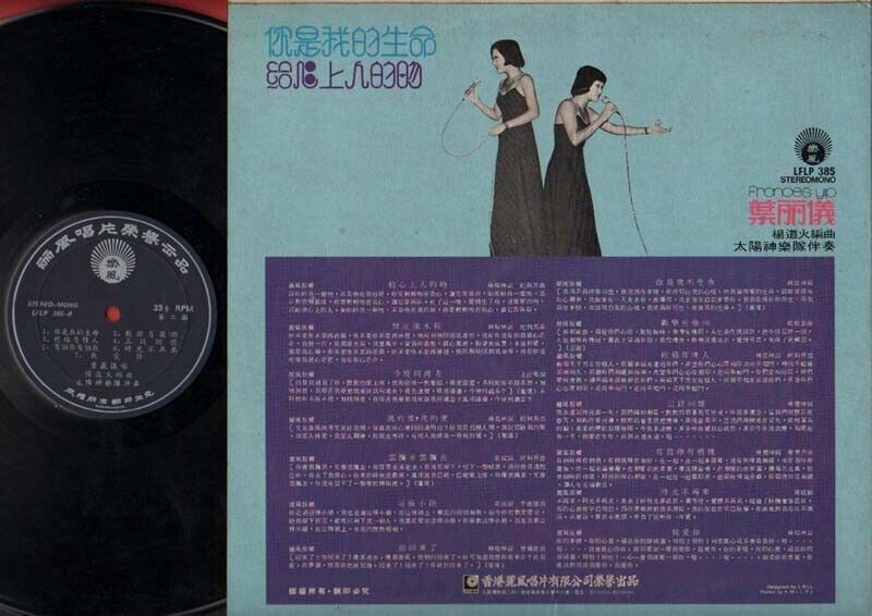 Hong Kong Frances Yip 叶丽仪 葉麗儀 & Sunshine Band Singapore Chinese 12" LP CLP1635