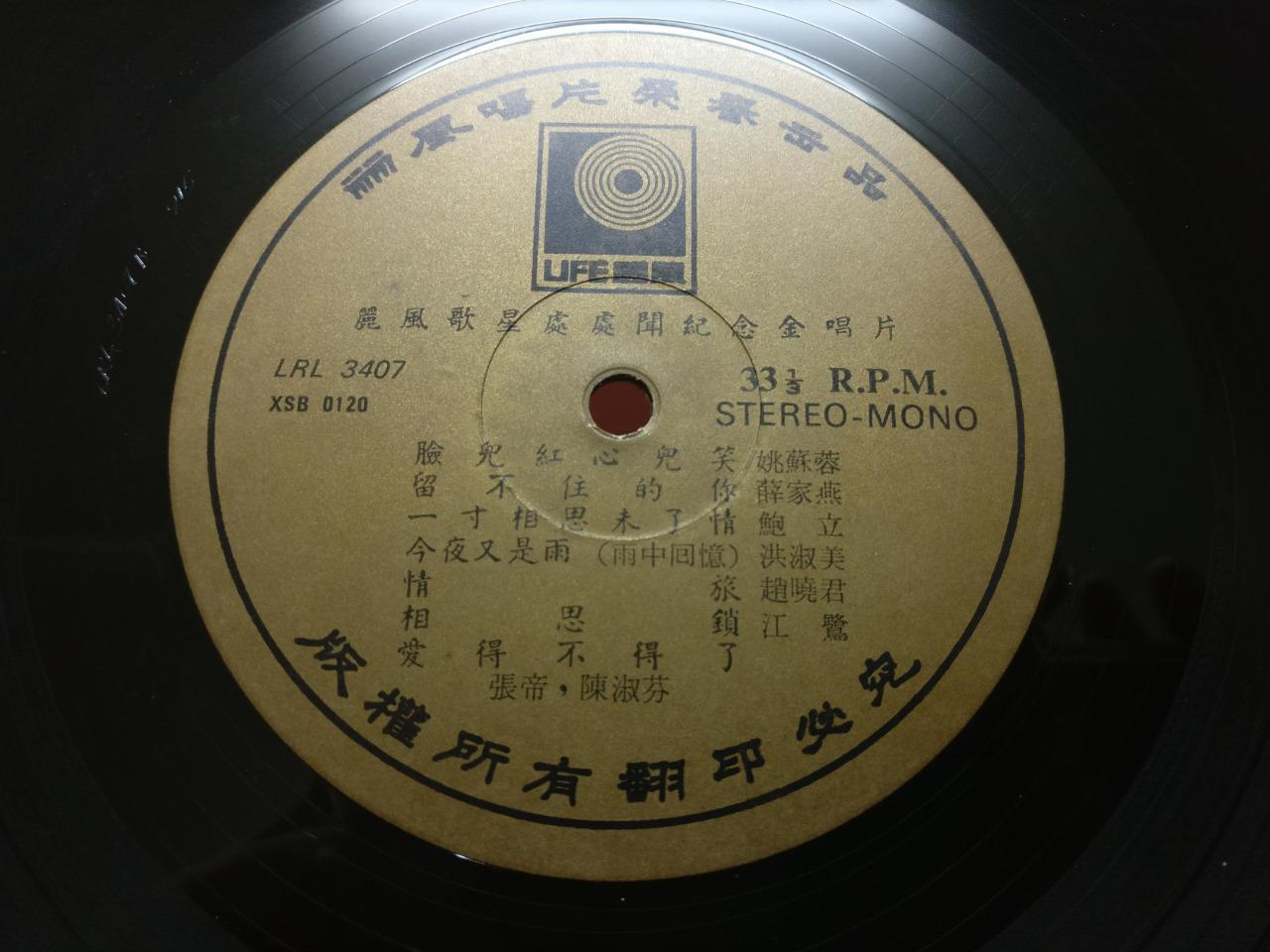 Rare 姚苏蓉 潘迪华 叶丽仪 刘家昌 薛家燕 杨燕 青山 刘凤屏 尤雅 Nancy Sit Life G/F Chinese 2x LP CLP5512