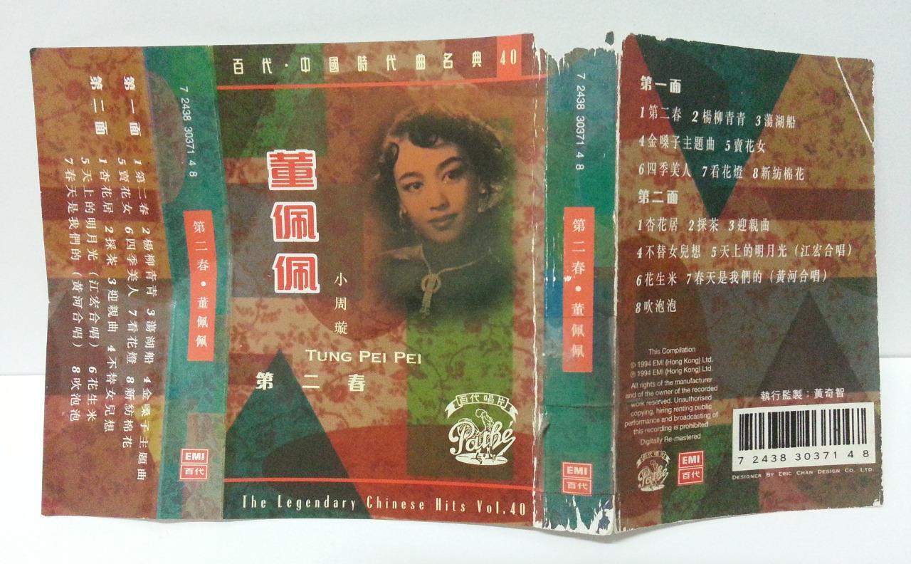 China Hong Kong 董佩佩 ⼈称⼩周旋 Oldies Hits EMI Pathe Cassette 卡帶 磁帶 CS1309