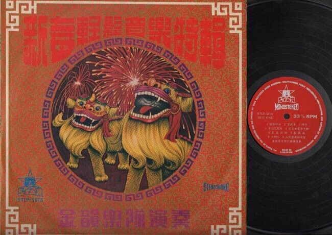 Singapore The Golden Melody Band Lion Dance Cover Psych Music Chinese LP CLP2165