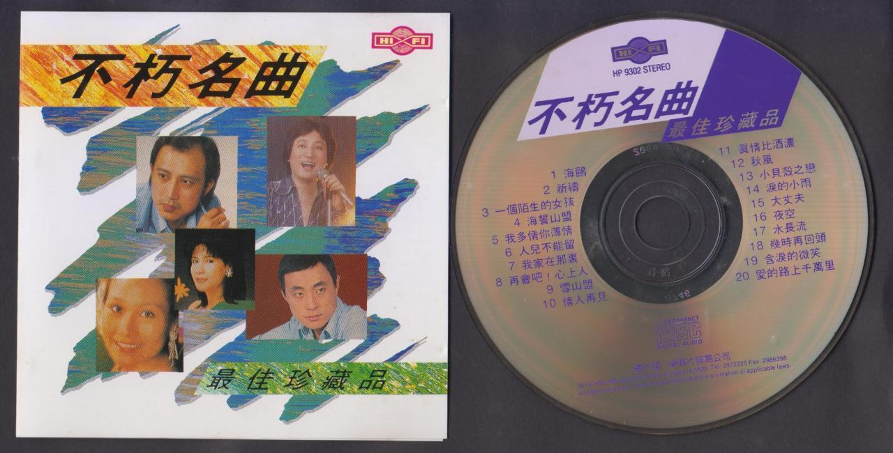 Mega Rare Bao Na Na 包娜娜 刘家昌 Jenny Tseng 甄妮 Mix Oldies Singapore CD FCS6658