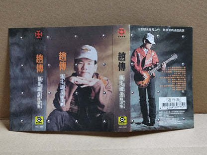 AMM68 Chief Zhao 赵传 趙傳 精挑细选 精选集 卡带 海外版 CHINESE CASSETTE 1994 ROCK TAIWAN CS2194