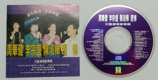 Taiwan Chen Shu Hua Emil Chau Zhao Chuan 陈淑桦 周华健 赵传 Concert Taiwan CD FCS5764