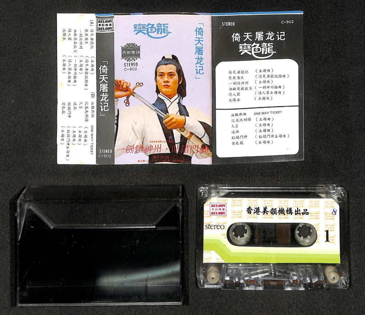 Hong Kong Adam Cheng 鄭少秋 郑少秋  金庸 倚天屠龙记 OST Hong Kong Cassette 卡帶 磁帶 CS1870