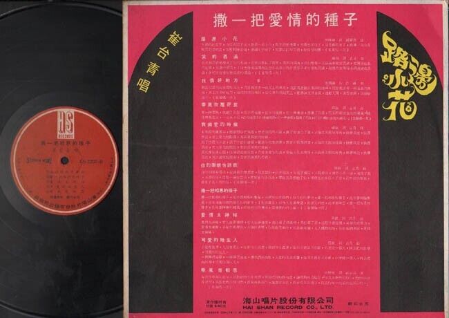 Taiwan Cui Tai Qing 崔苔菁 路边小花 Chinese LP 12" CLP2297