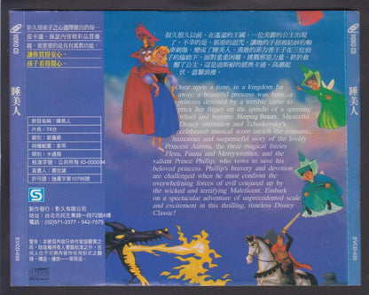Rare Sleeping Beauty Cartoon Movie Taiwan Only VCD Video CD FCS6519