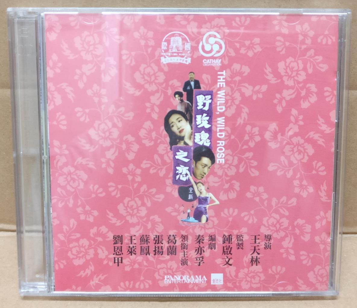 HK Cathay Movie The Wild Wild Rose 野玫瑰之恋 Ge Lan 葛兰 Chinese Video 2x VCD FCB1775