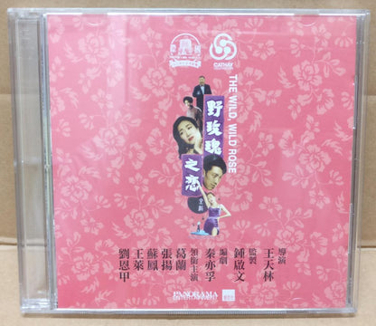 HK Cathay Movie The Wild Wild Rose 野玫瑰之恋 Ge Lan 葛兰 Chinese Video 2x VCD FCB1775