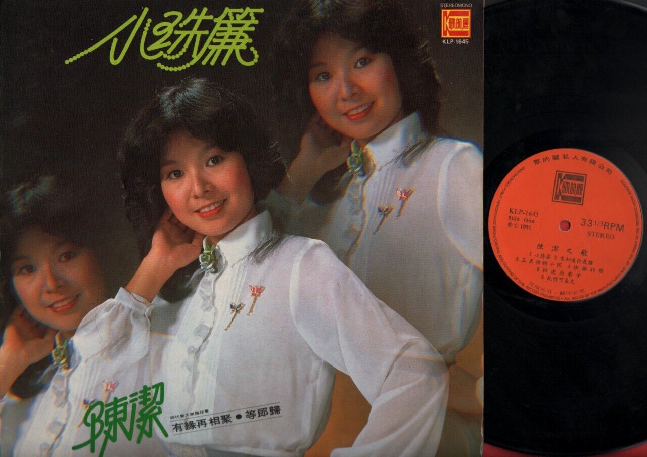 Rare 70's Singapore Diva Chen Jie 陈洁 & The Stylers Band Chinese LP 12" CLP752