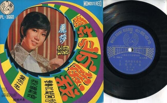 Singapore Lisa Wong 丽莎 爱你一生 & Travellers Band Chinese EP 7" CEP1736